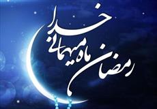 پاورپوینت دعای ورود به ماه مبارک رمضان